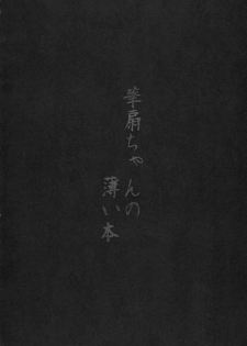 (C80) [Galley (ryoma)] Kasen-chan no Usui Hon (Touhou Project) [English] [CGrascal] - page 4