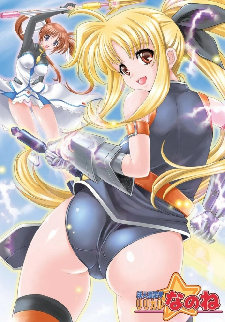 [Metabocafe Offensive Smell Uproar (Itachou)] Lyrical Nanone (Mahou Shoujo Lyrical Nanoha) [Digital]