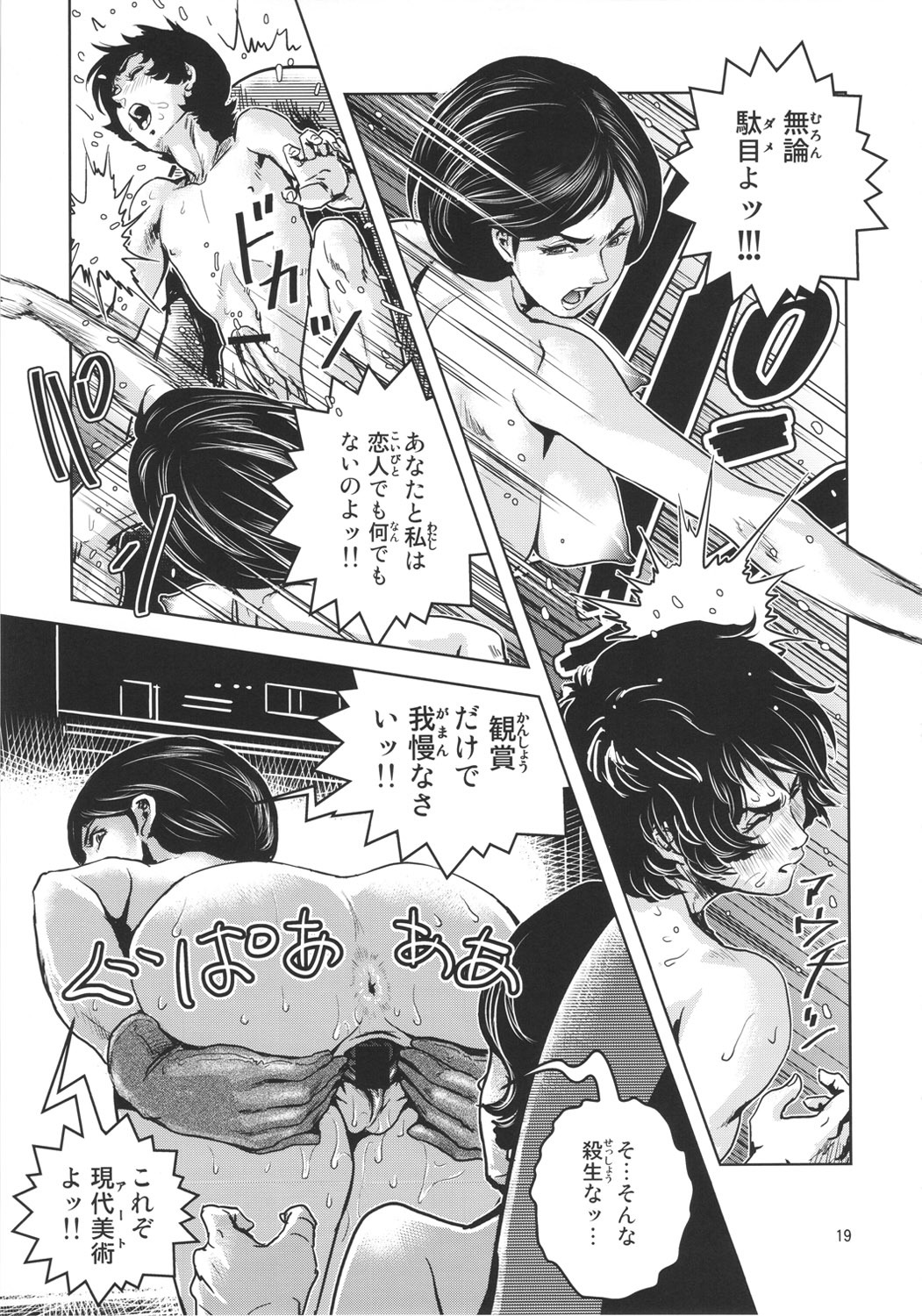 (C80) [Skirt Tsuki (keso)] OmanZ (Zeta Gundam) page 18 full