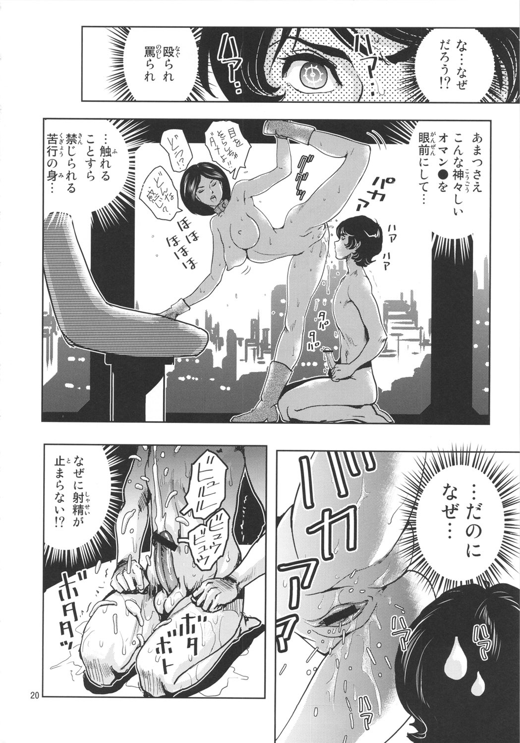 (C80) [Skirt Tsuki (keso)] OmanZ (Zeta Gundam) page 19 full