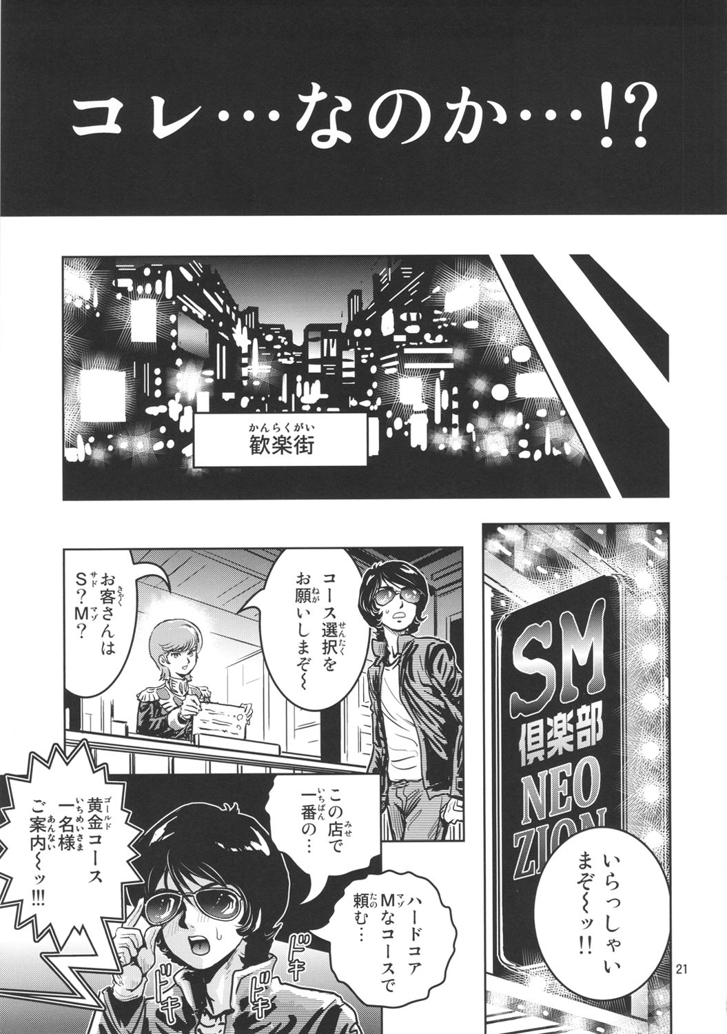 (C80) [Skirt Tsuki (keso)] OmanZ (Zeta Gundam) page 20 full