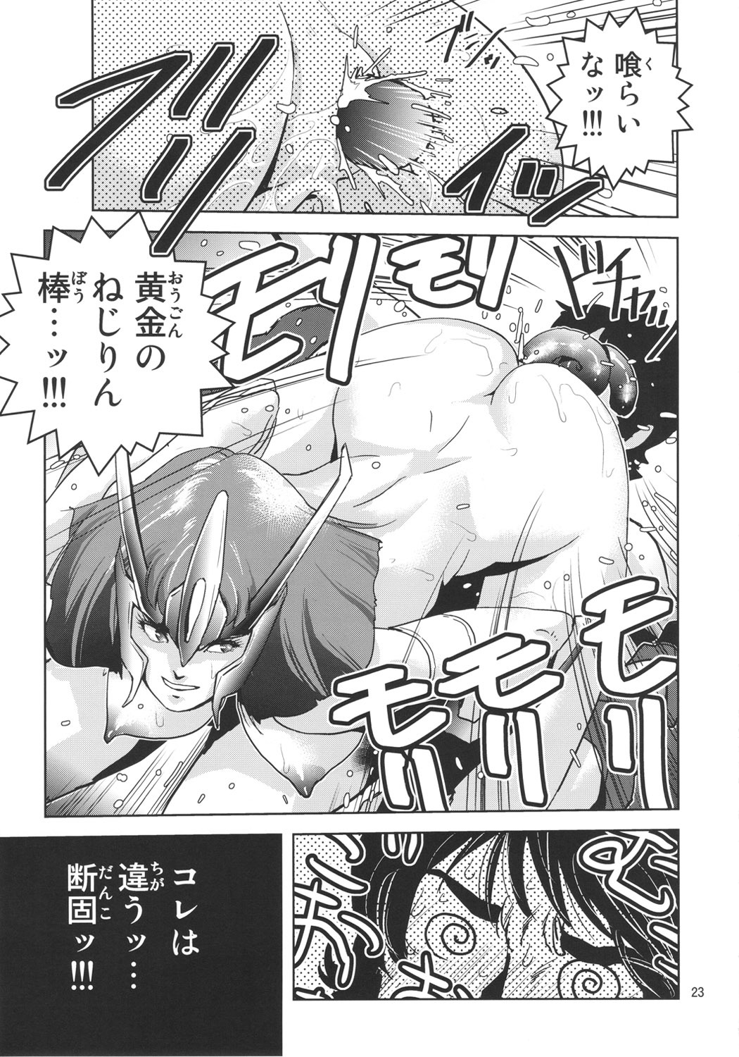 (C80) [Skirt Tsuki (keso)] OmanZ (Zeta Gundam) page 22 full