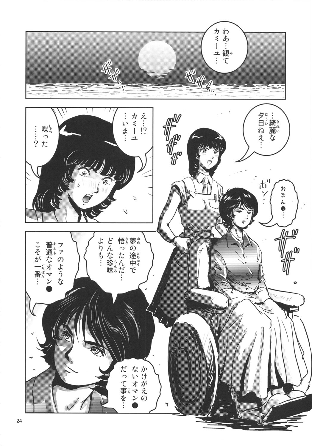 (C80) [Skirt Tsuki (keso)] OmanZ (Zeta Gundam) page 23 full