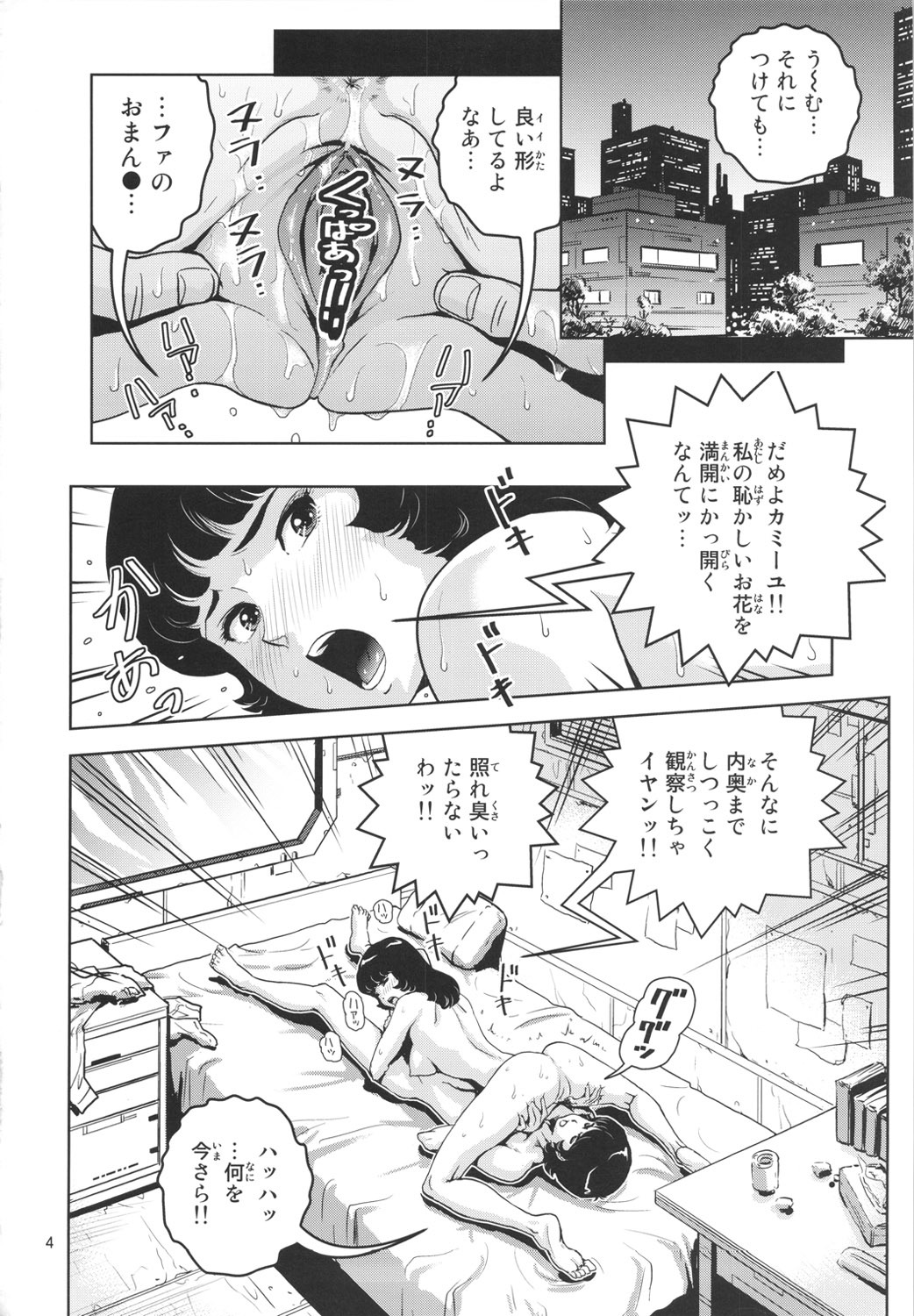 (C80) [Skirt Tsuki (keso)] OmanZ (Zeta Gundam) page 3 full