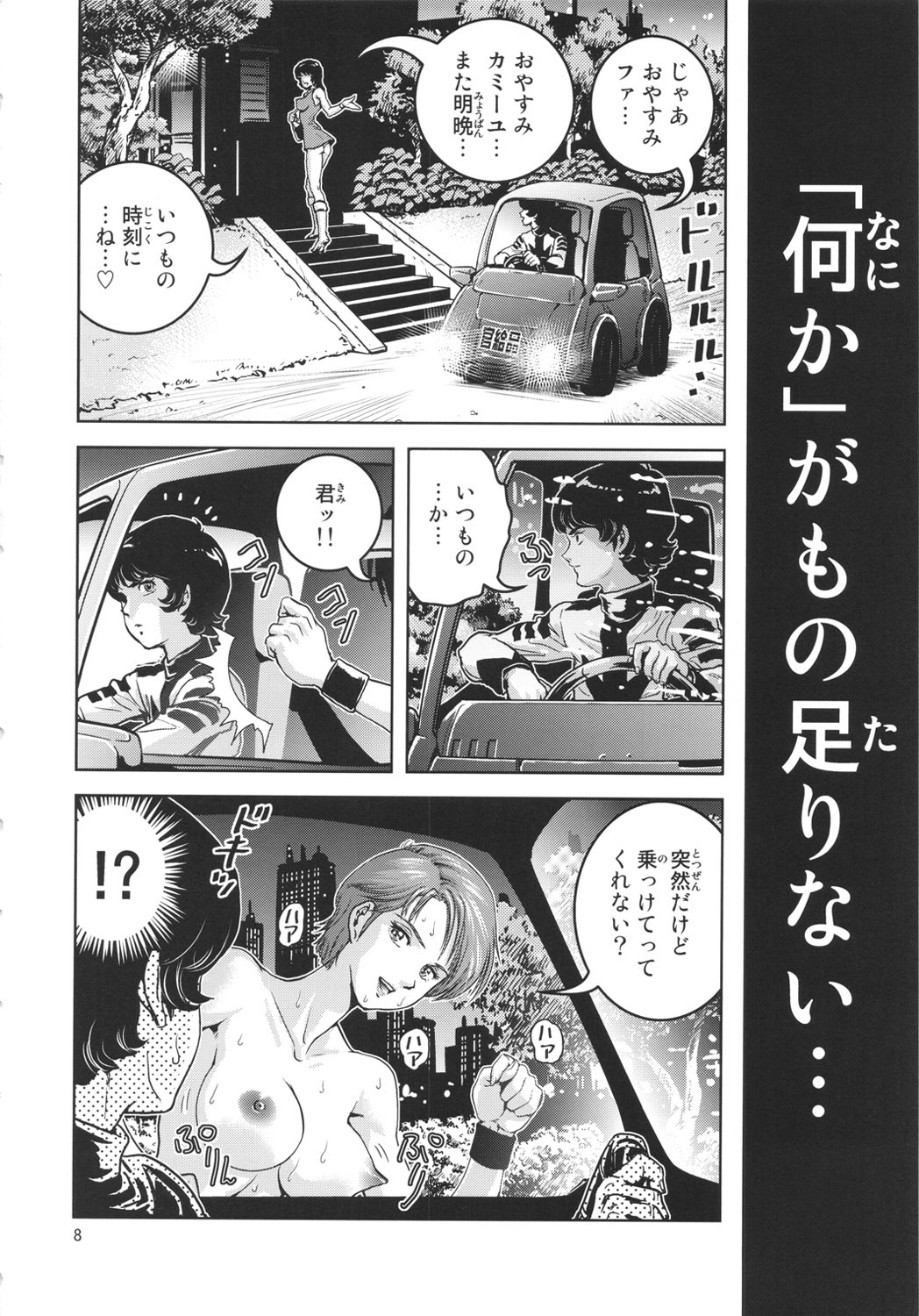 (C80) [Skirt Tsuki (keso)] OmanZ (Zeta Gundam) page 7 full