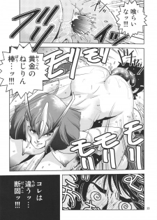(C80) [Skirt Tsuki (keso)] OmanZ (Zeta Gundam) - page 22