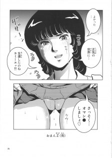 (C80) [Skirt Tsuki (keso)] OmanZ (Zeta Gundam) - page 24