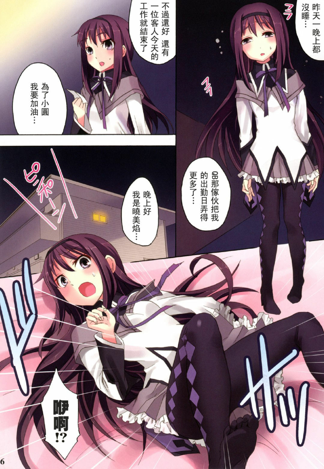 (C80) [Otabe Dynamites (Otabe Sakura)] Mahou Fuzoku Deli Heal Magica 3 (Puella Magi Madoka Magica) [Chinese] [萌の羽翼汉化组] page 7 full