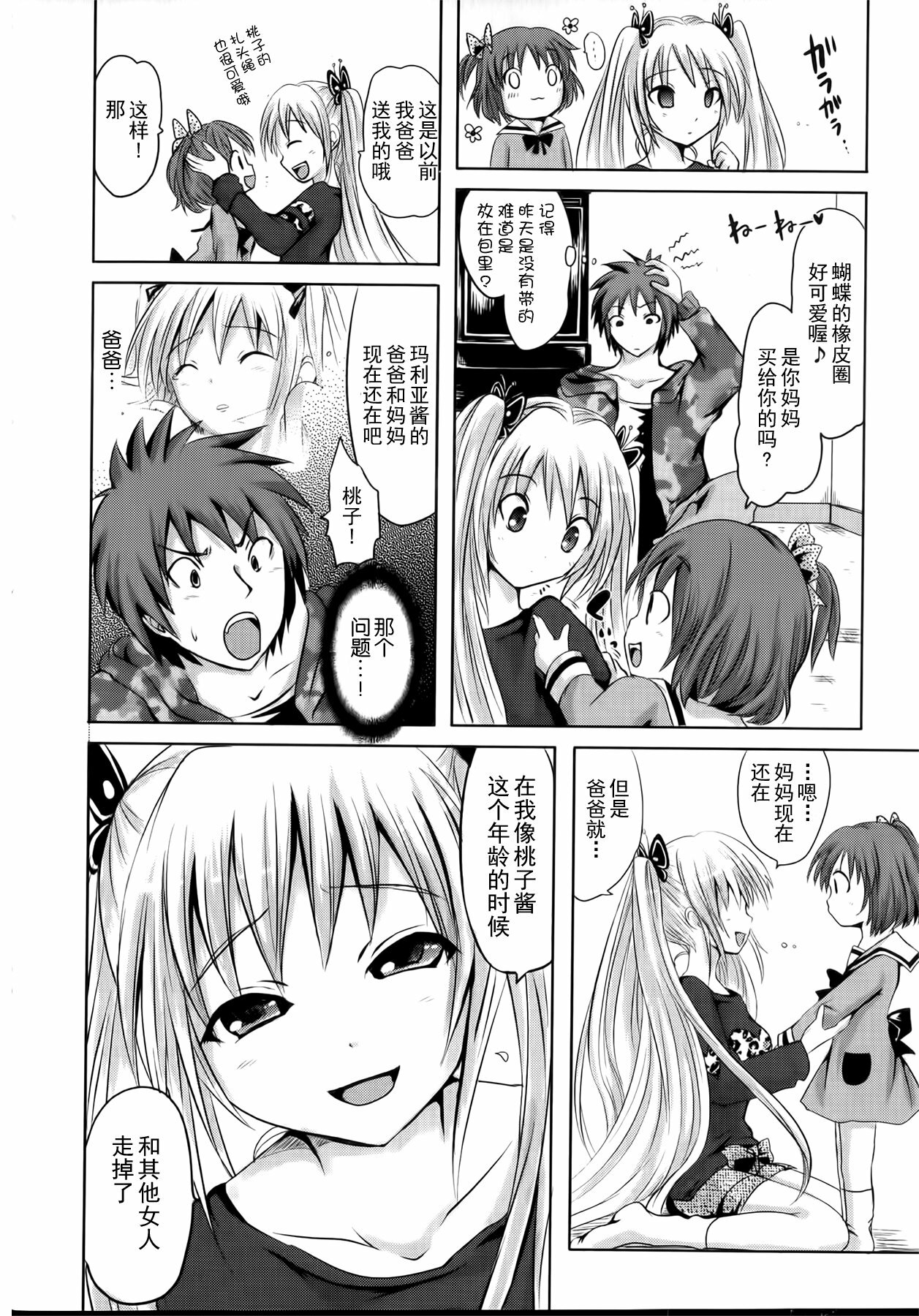 [Natsume Fumika] Sundere! Ch.10 [Chinese] page 12 full