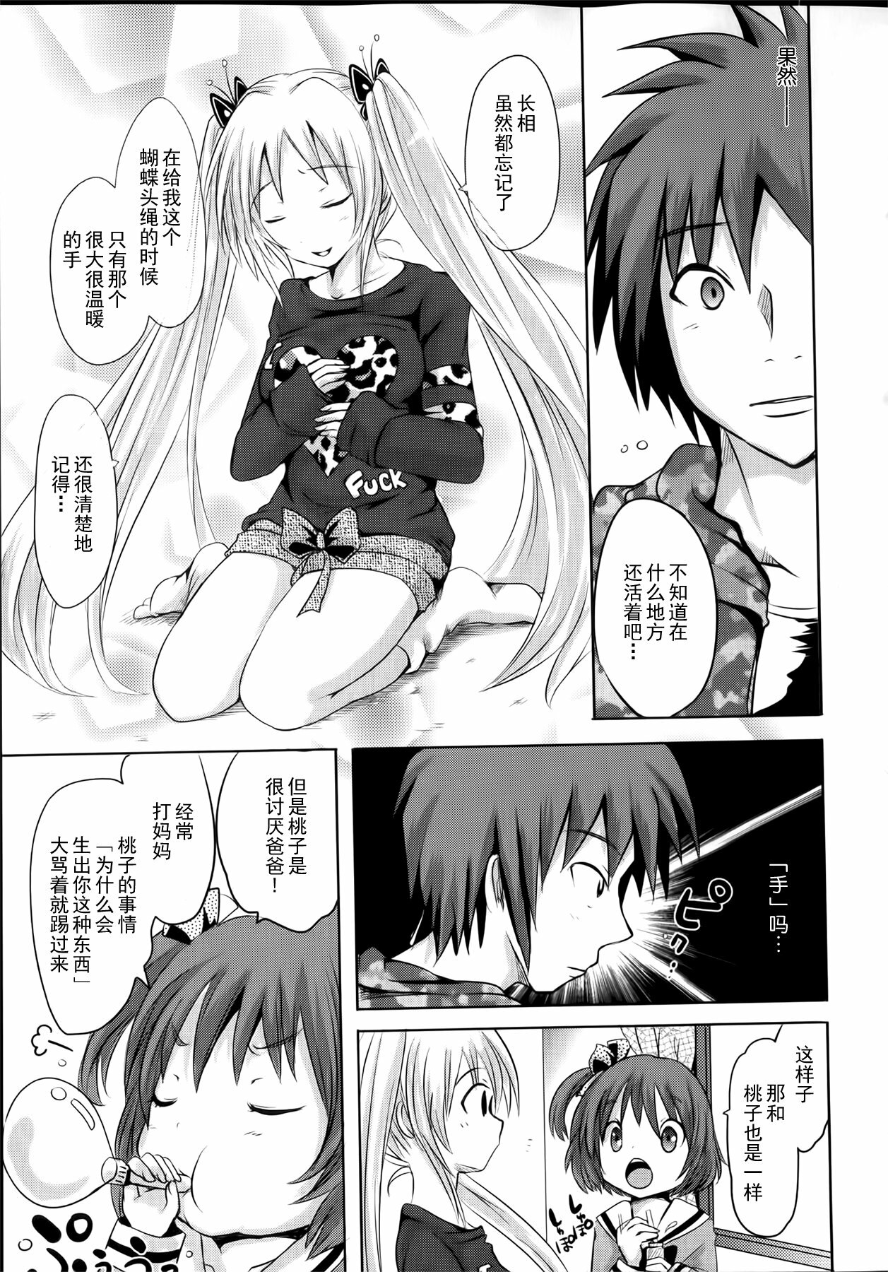 [Natsume Fumika] Sundere! Ch.10 [Chinese] page 13 full