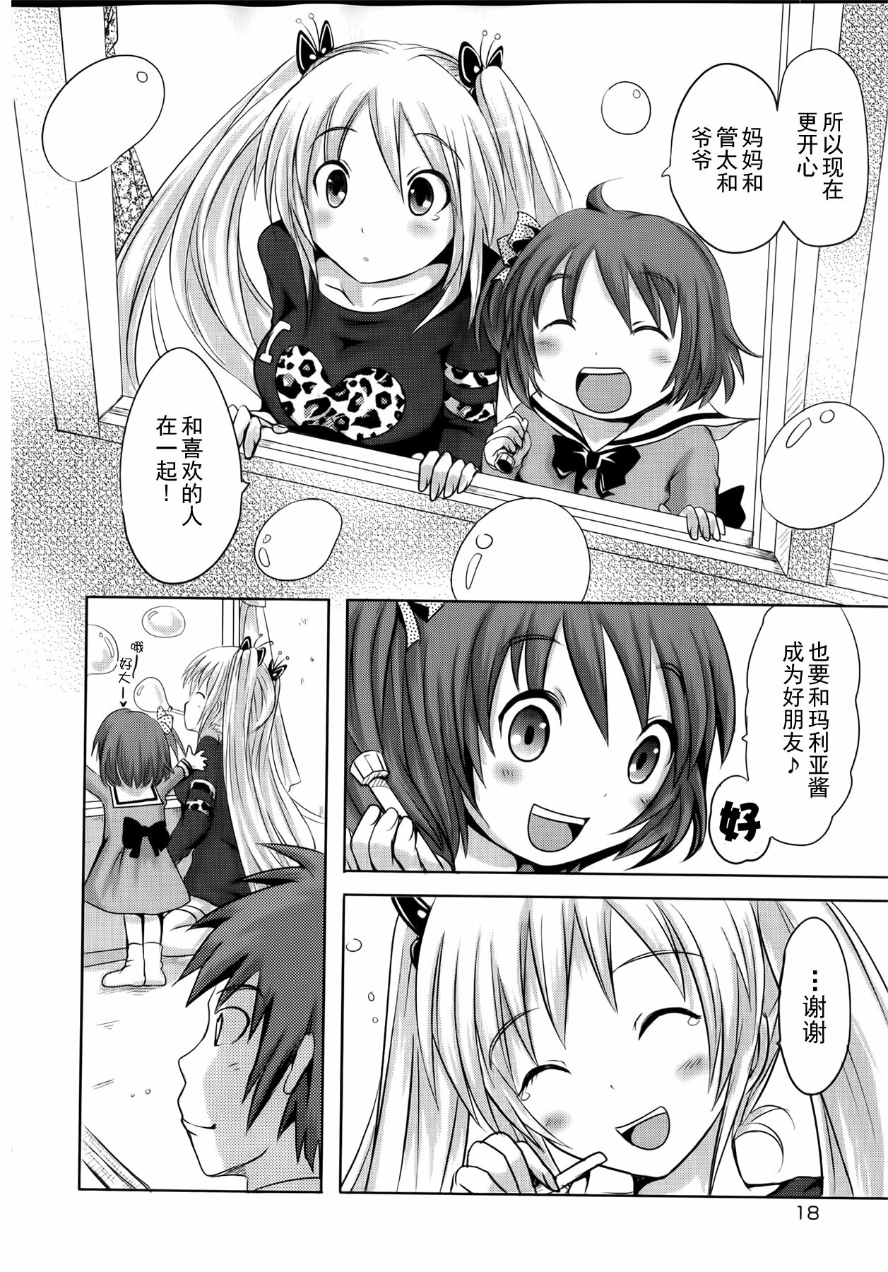 [Natsume Fumika] Sundere! Ch.10 [Chinese] page 14 full