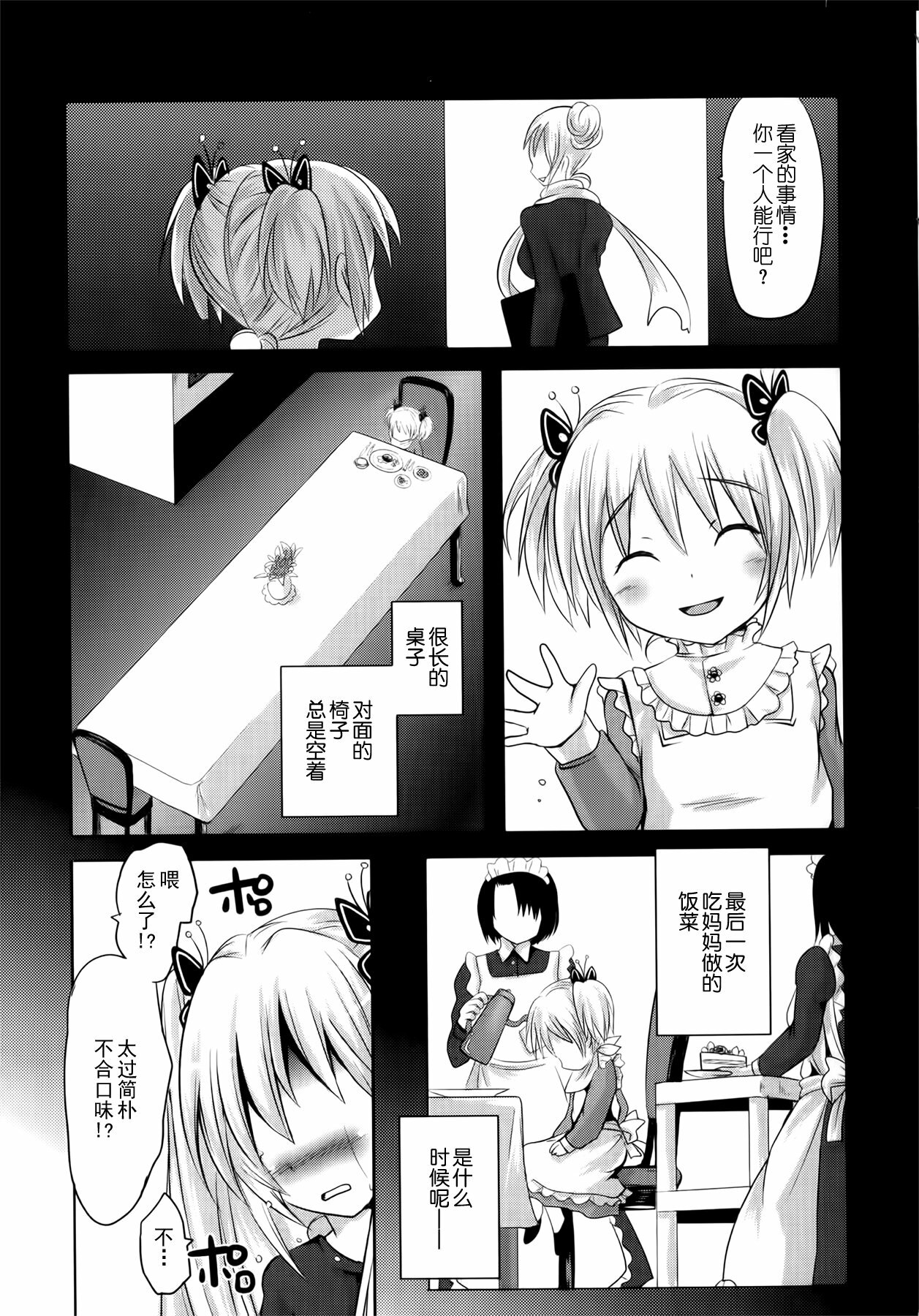 [Natsume Fumika] Sundere! Ch.10 [Chinese] page 17 full