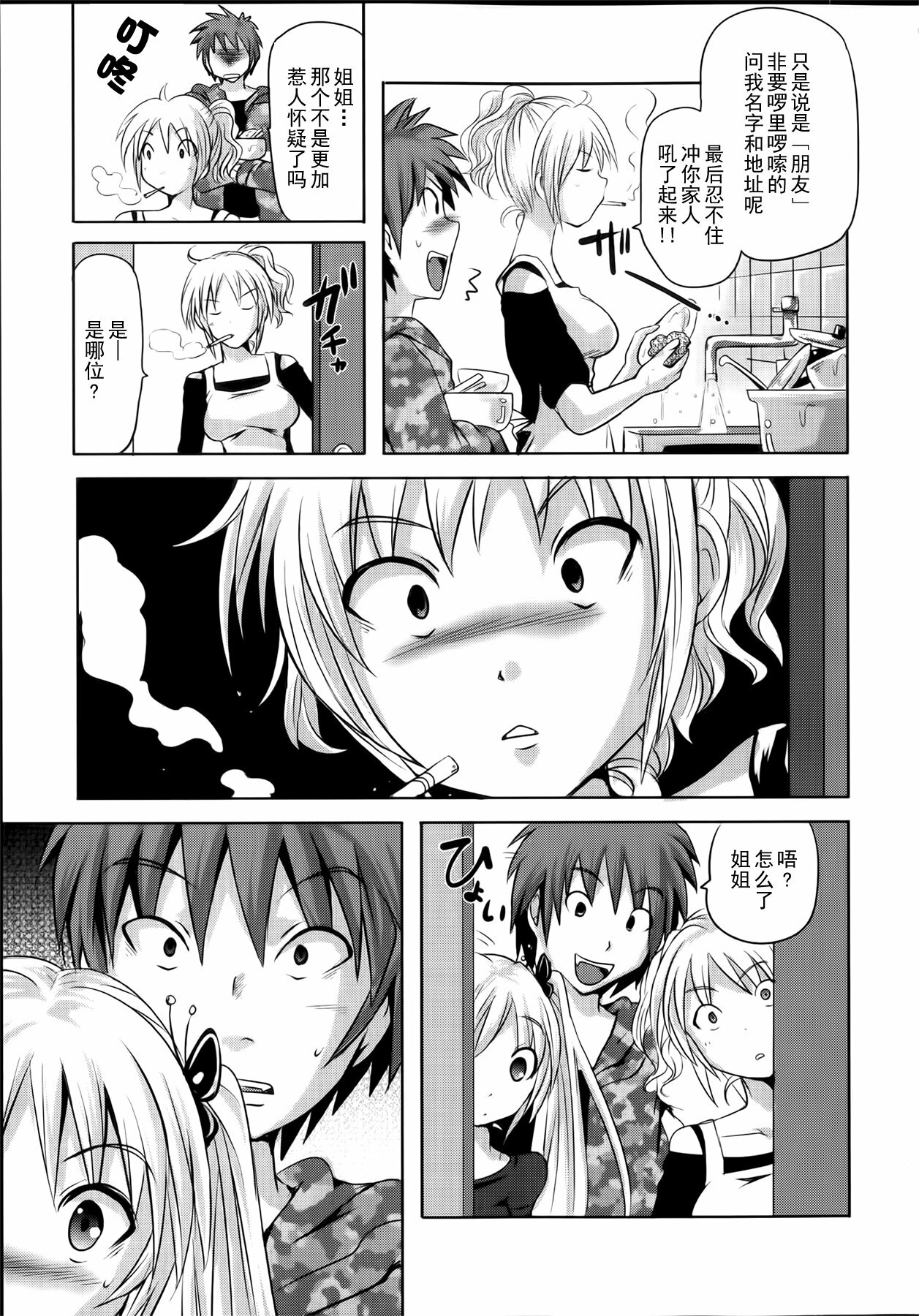 [Natsume Fumika] Sundere! Ch.10 [Chinese] page 19 full