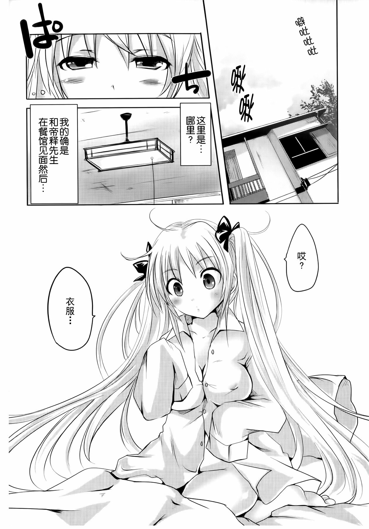 [Natsume Fumika] Sundere! Ch.10 [Chinese] page 2 full