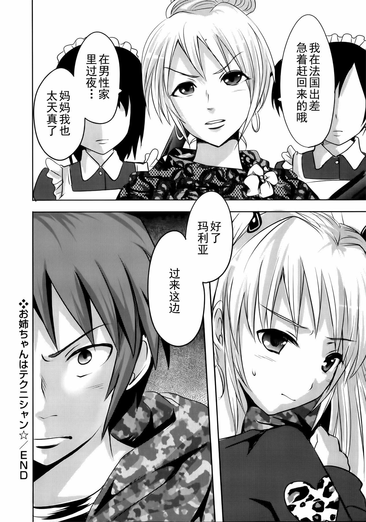 [Natsume Fumika] Sundere! Ch.10 [Chinese] page 21 full