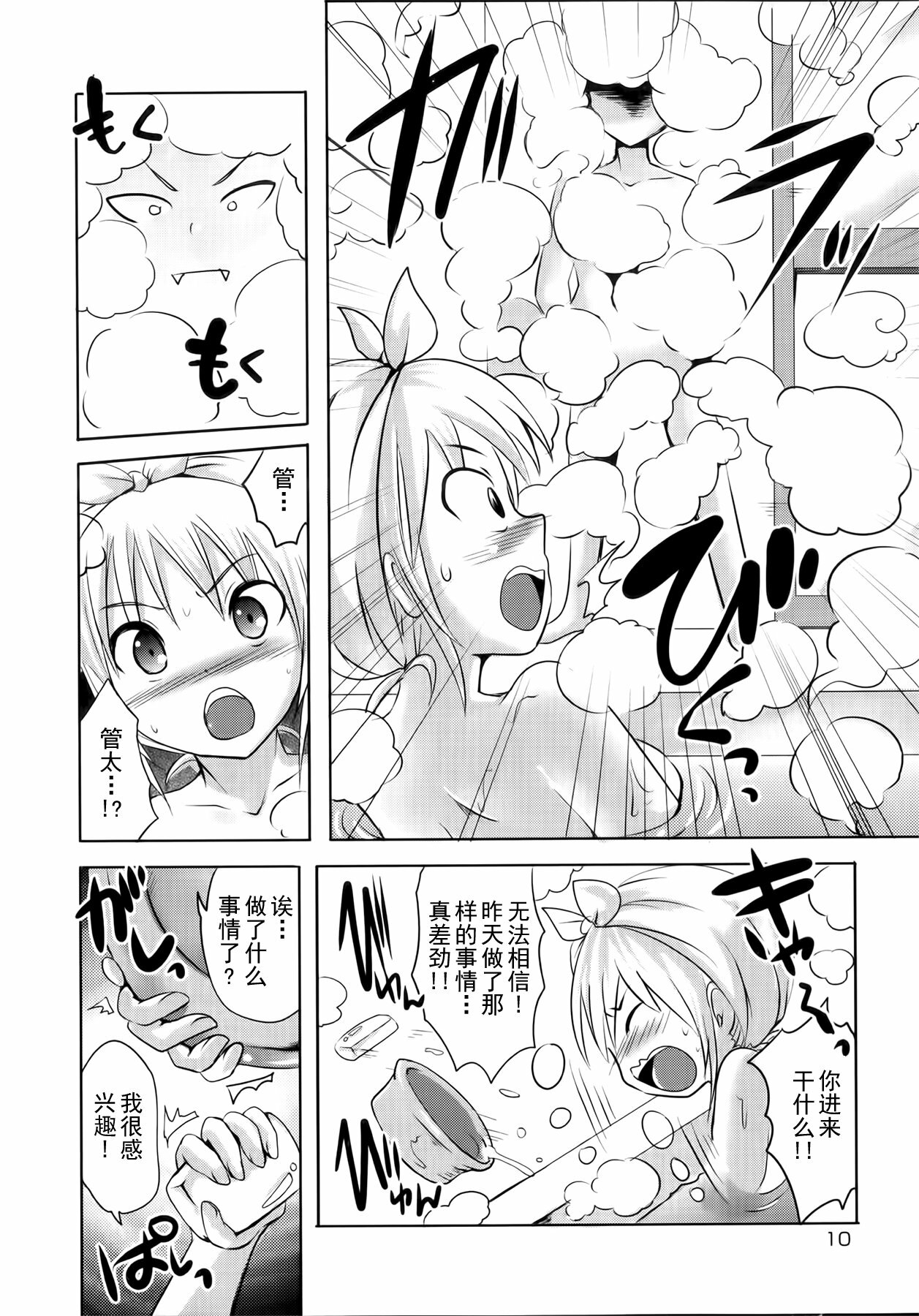 [Natsume Fumika] Sundere! Ch.10 [Chinese] page 6 full