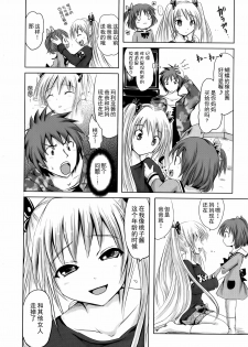 [Natsume Fumika] Sundere! Ch.10 [Chinese] - page 12