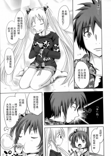 [Natsume Fumika] Sundere! Ch.10 [Chinese] - page 13