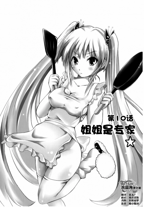 [Natsume Fumika] Sundere! Ch.10 [Chinese]