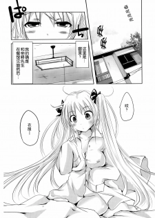 [Natsume Fumika] Sundere! Ch.10 [Chinese] - page 2