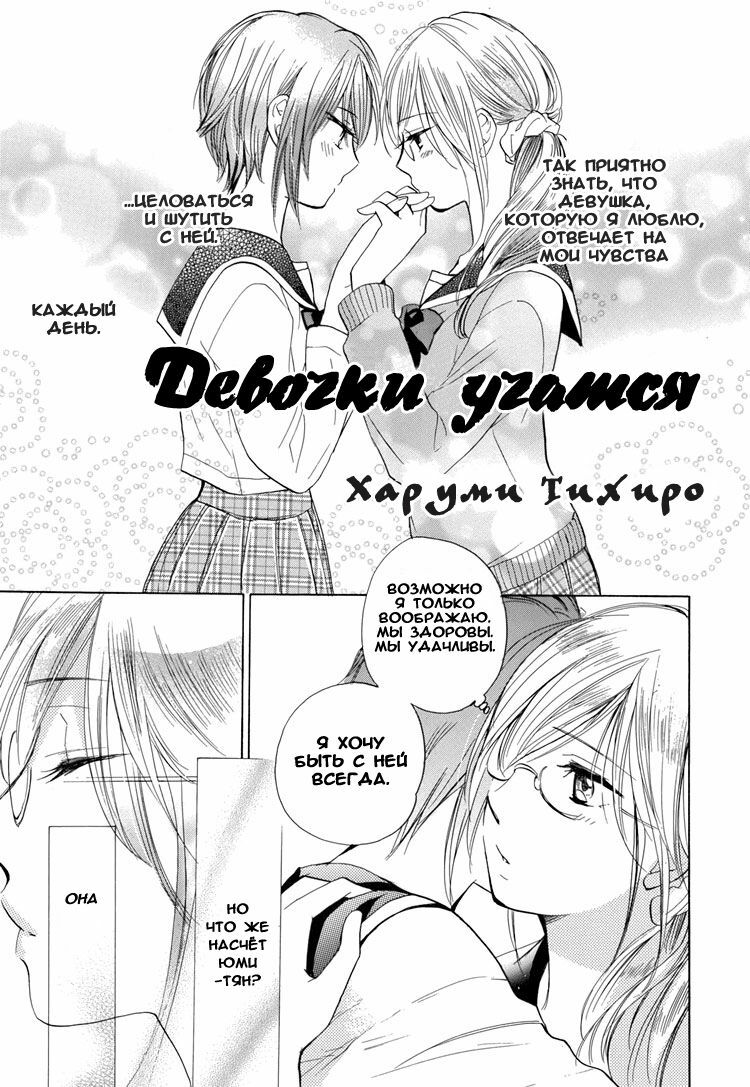 [Harumi Chihiro] Girls Study (Yuri Hime Wildrose 2) [Russian] page 1 full