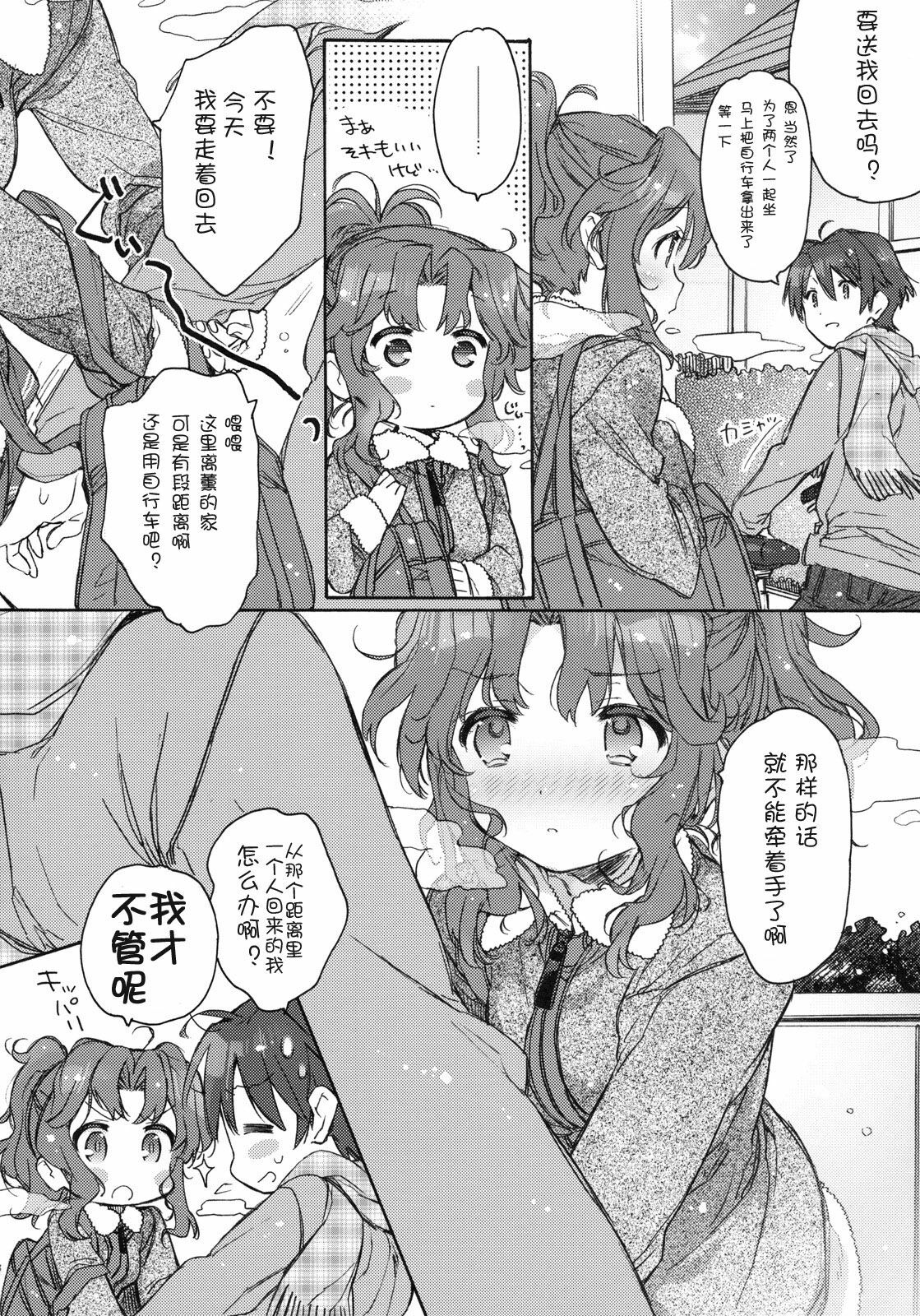 (C79) [J.O.C★e.go!! (Kasuga Souichi)] Koi no Katachi (Amagami) [Chinese] [萌舞の里组汉化] page 27 full