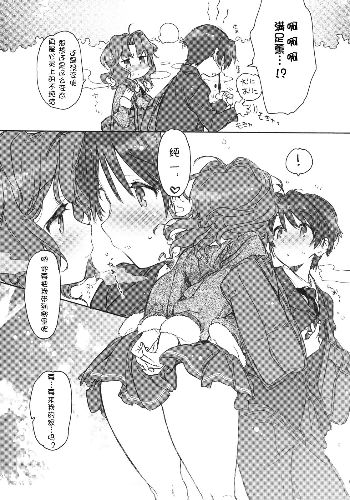 (C79) [J.O.C★e.go!! (Kasuga Souichi)] Koi no Katachi (Amagami) [Chinese] [萌舞の里组汉化] page 7 full