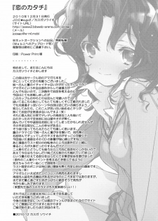 (C79) [J.O.C★e.go!! (Kasuga Souichi)] Koi no Katachi (Amagami) [Chinese] [萌舞の里组汉化] - page 29