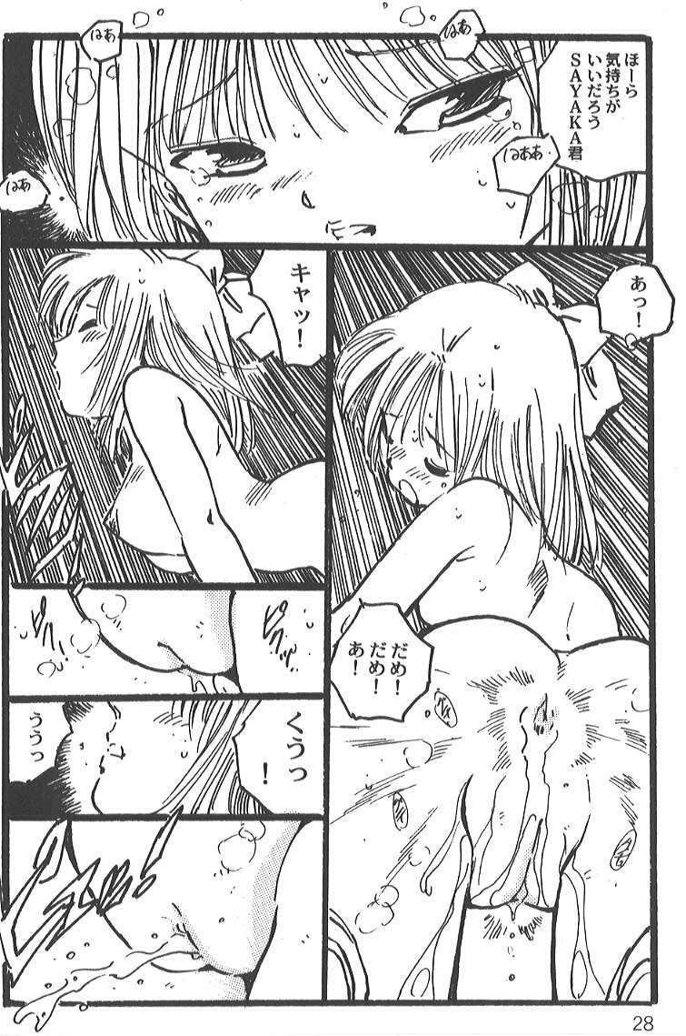 [Uchiyama Aki] - SAYAKA page 26 full