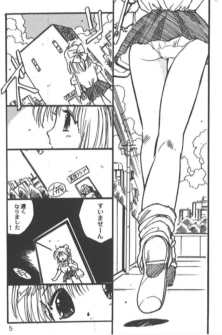 [Uchiyama Aki] - SAYAKA page 3 full