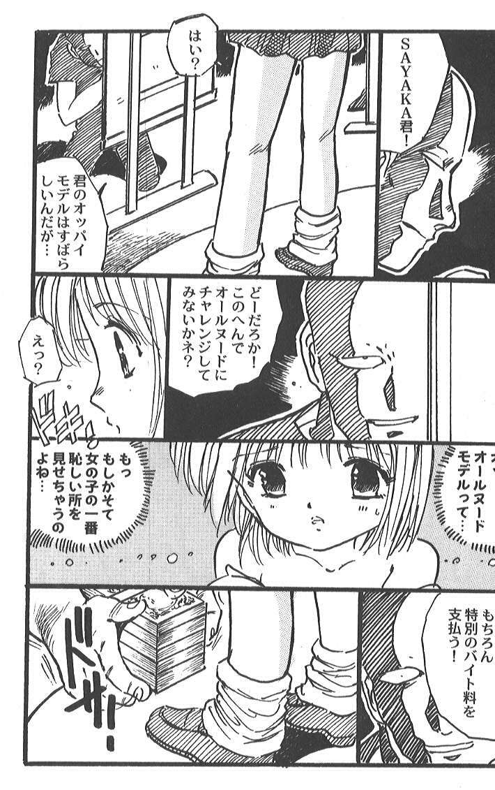 [Uchiyama Aki] - SAYAKA page 6 full