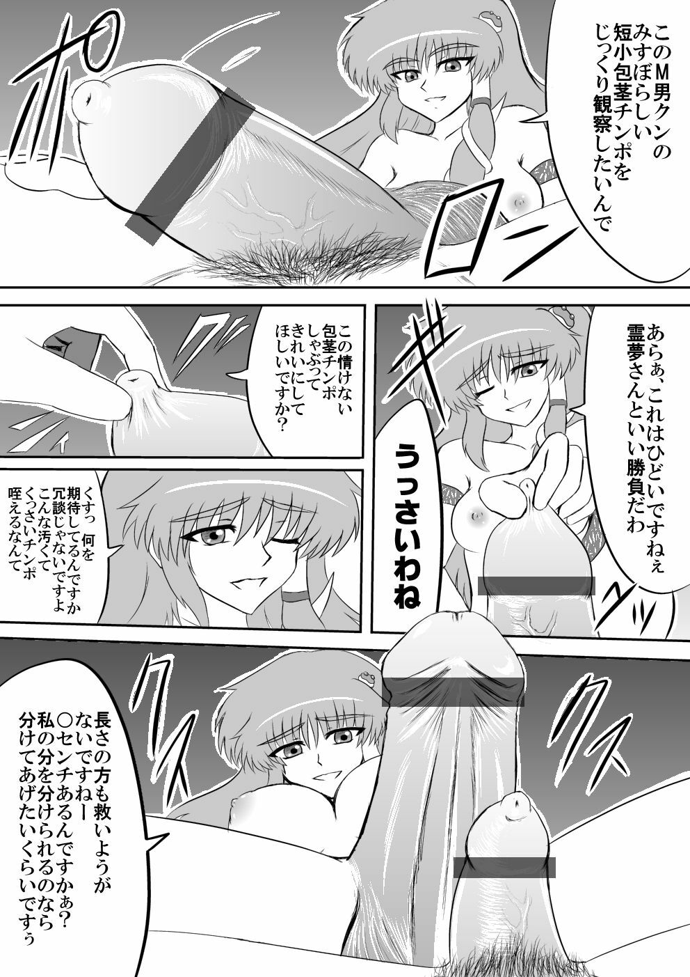 [Shirakawa Tomoaki] Futanari Furyou Miko Sen'you Seieki Benjo (Touhou Project) page 4 full