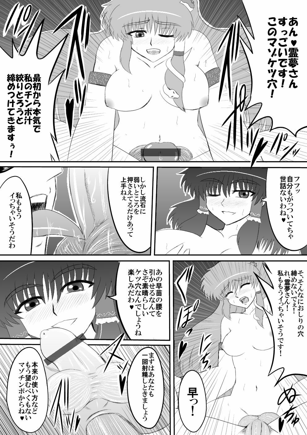 [Shirakawa Tomoaki] Futanari Furyou Miko Sen'you Seieki Benjo (Touhou Project) page 6 full