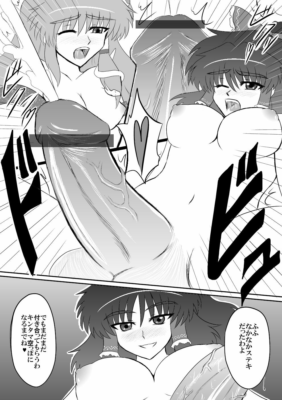 [Shirakawa Tomoaki] Futanari Furyou Miko Sen'you Seieki Benjo (Touhou Project) page 7 full