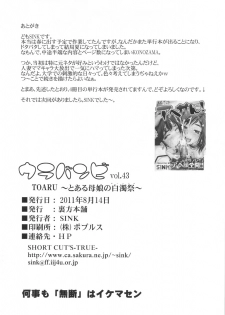 (C80) [Urakata Honpo (SINK)] Urabambi Vol. 43 TOARU ~Toaru Oyako no Carnival~ (Toaru Majutsu no Index) - page 25