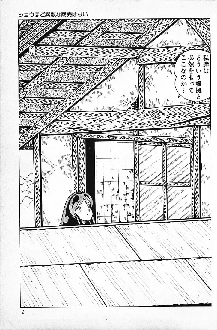 [Makimura Miki] Warai no Ou-sama (Various) page 11 full