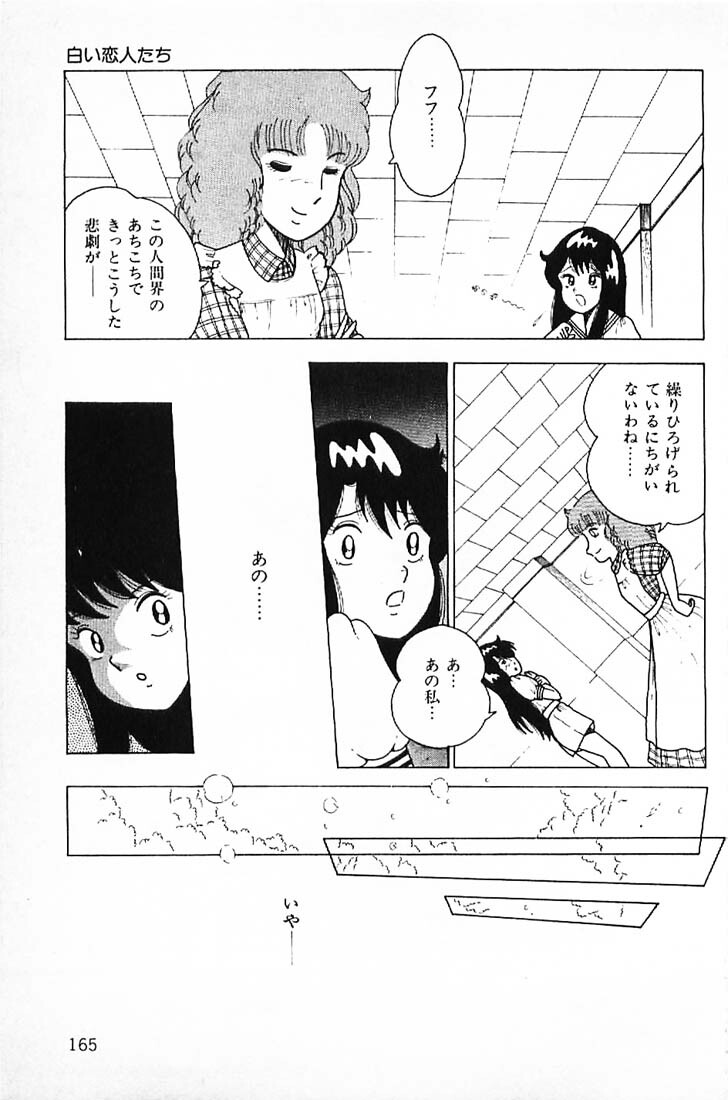 [Makimura Miki] Warai no Ou-sama (Various) page 167 full