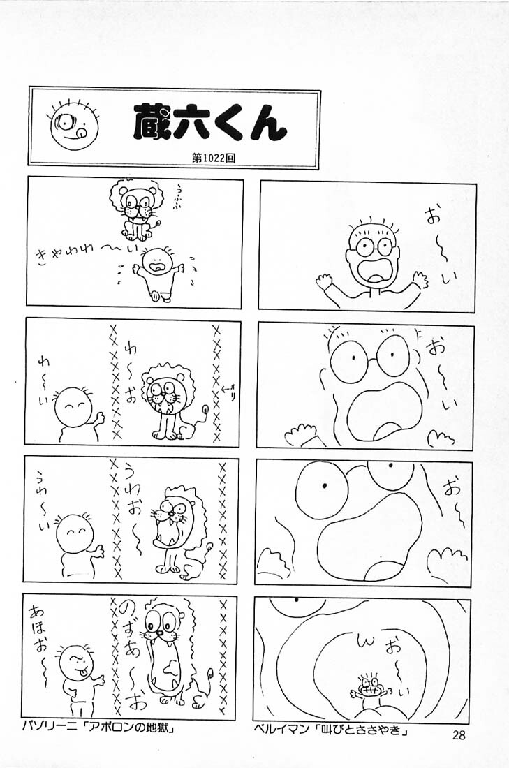 [Makimura Miki] Warai no Ou-sama (Various) page 30 full