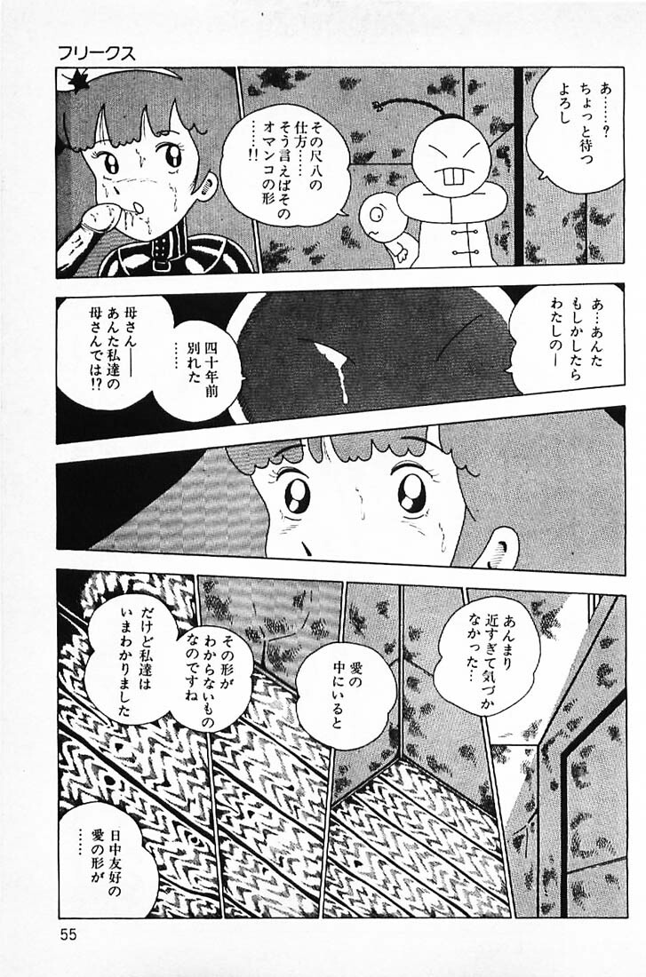 [Makimura Miki] Warai no Ou-sama (Various) page 57 full