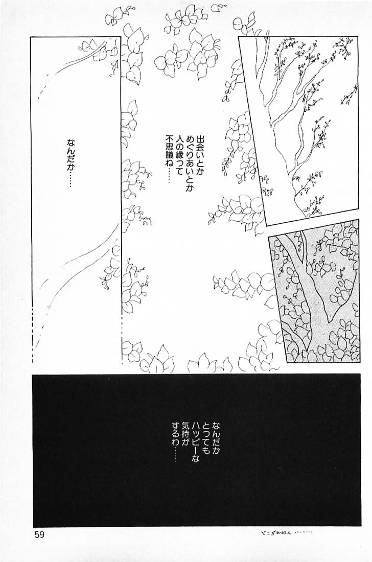 [Makimura Miki] Warai no Ou-sama (Various) page 61 full