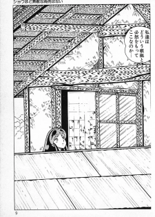 [Makimura Miki] Warai no Ou-sama (Various) - page 11