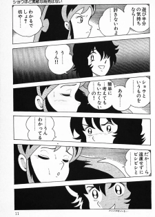 [Makimura Miki] Warai no Ou-sama (Various) - page 13