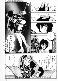 [Makimura Miki] Warai no Ou-sama (Various) - page 15