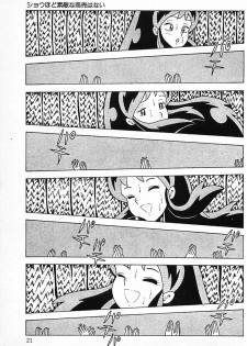 [Makimura Miki] Warai no Ou-sama (Various) - page 23
