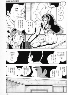 [Makimura Miki] Warai no Ou-sama (Various) - page 35