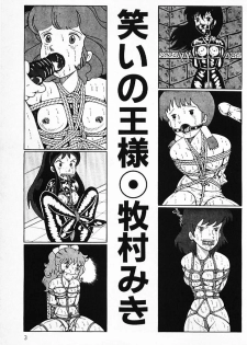 [Makimura Miki] Warai no Ou-sama (Various) - page 5