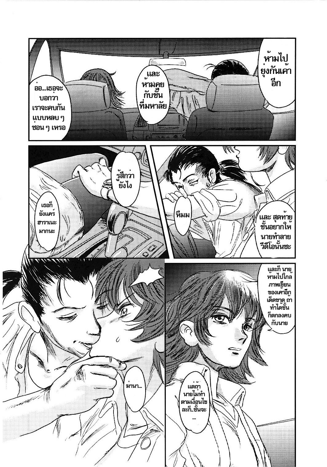 (C74) [Seme Danjou (Mashiraga Aki)] Musa 2 [Thai ภาษาไทย] page 11 full