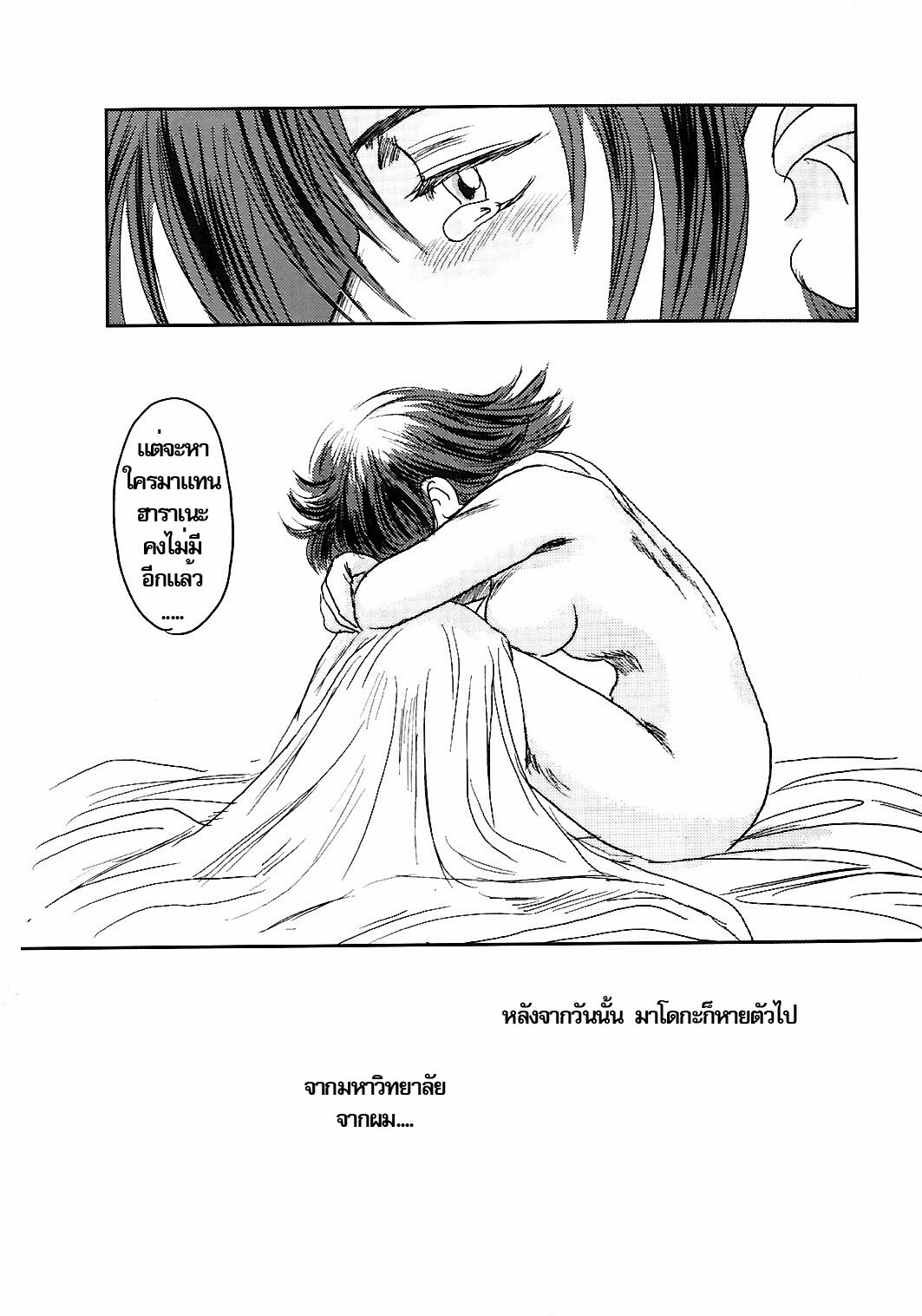 (C74) [Seme Danjou (Mashiraga Aki)] Musa 2 [Thai ภาษาไทย] page 92 full