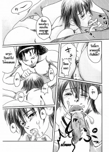 (C74) [Seme Danjou (Mashiraga Aki)] Musa 2 [Thai ภาษาไทย] - page 18