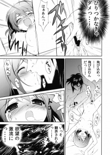 (C80) [URA FMO (Fumio)] My Dear Mikoko (Kaiji) - page 18